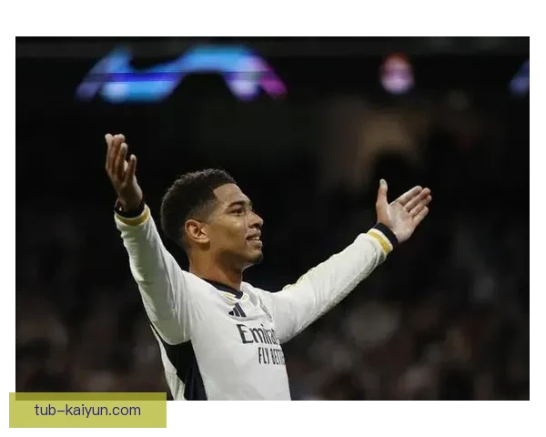 贝林厄姆持续稳健，成为球队历史上最年轻队长，展现出强大领导力